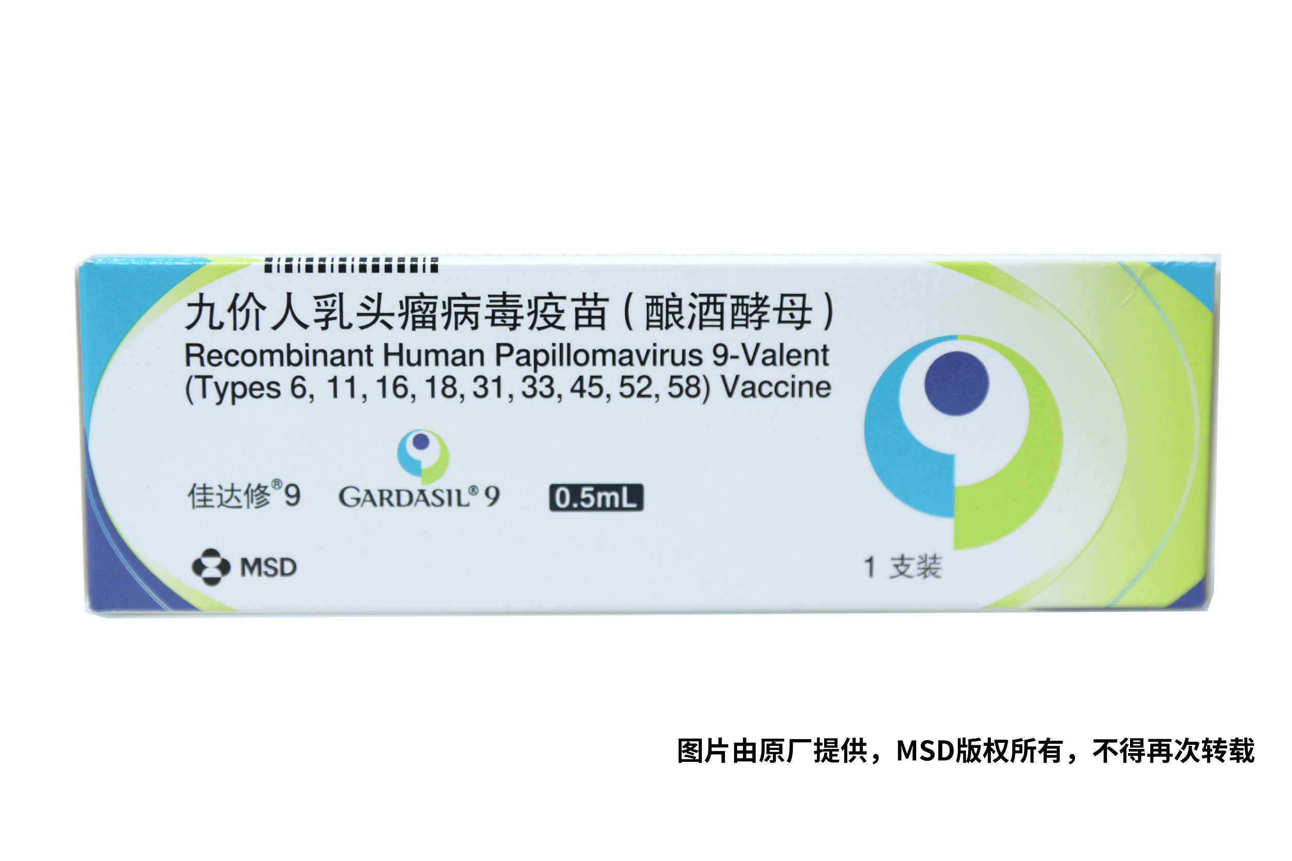 佳达修®9 [九价人乳头瘤病毒疫苗(酿酒酵母)]