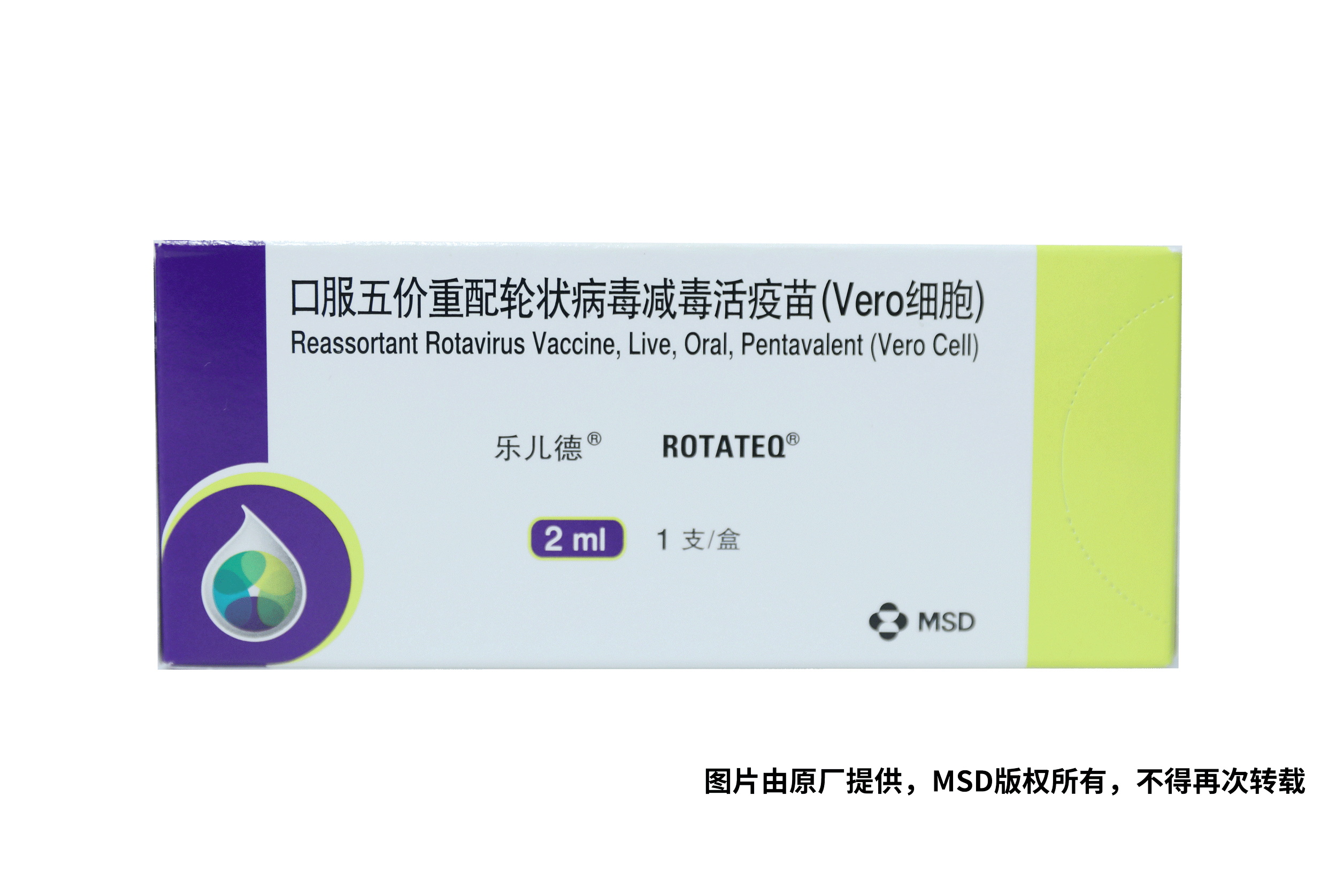 乐儿德® [口服五价重配轮状病毒减毒活疫苗(Vero细胞)]