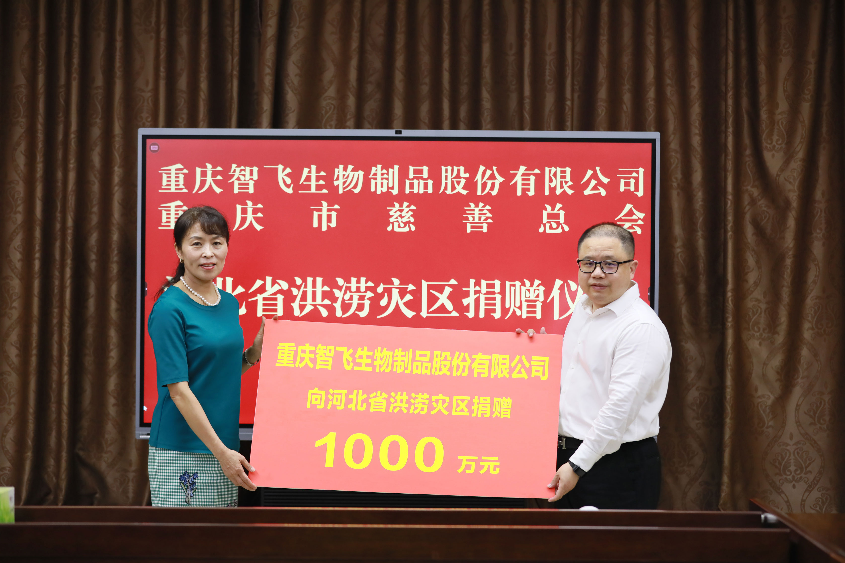 同舟共“冀” 智飞生物向河北省洪涝灾区捐赠1000万元