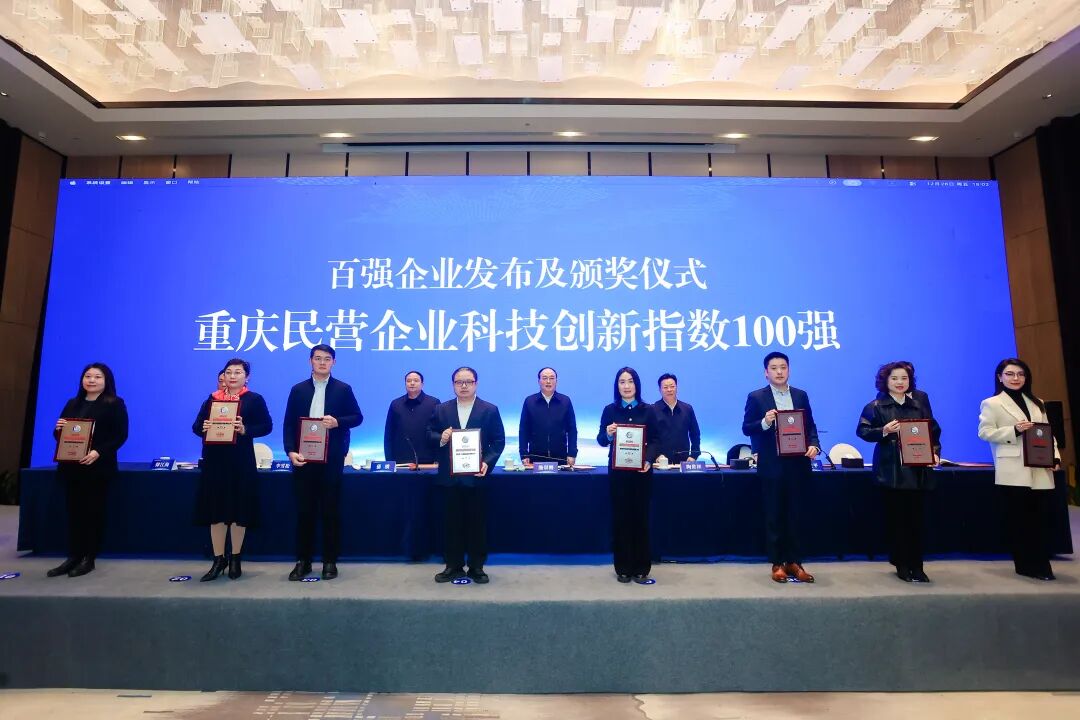 智飞生物上榜2025重庆民营企业科技创新指数100强