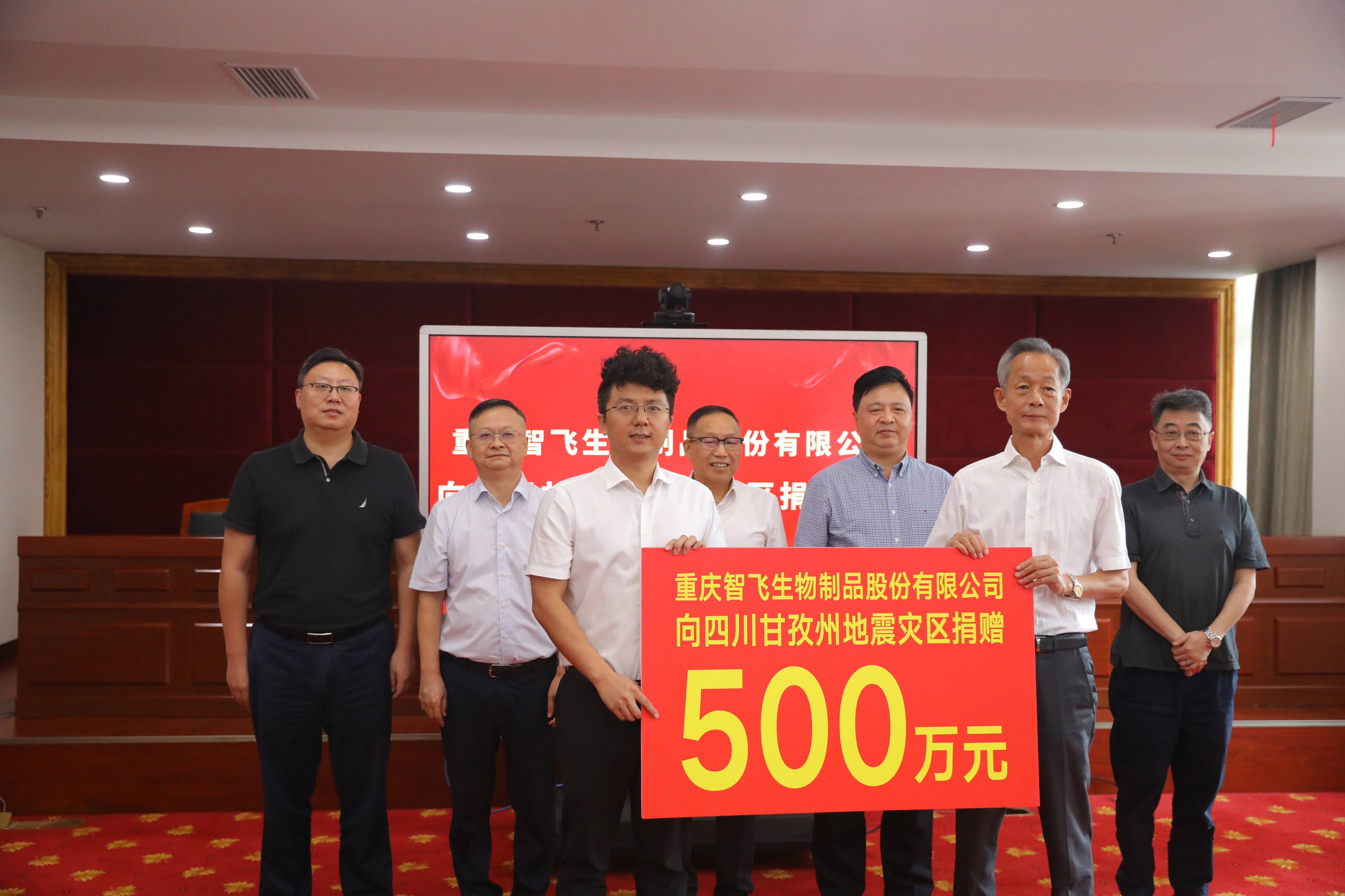 心系四川地震灾区 智飞生物捐赠500万元