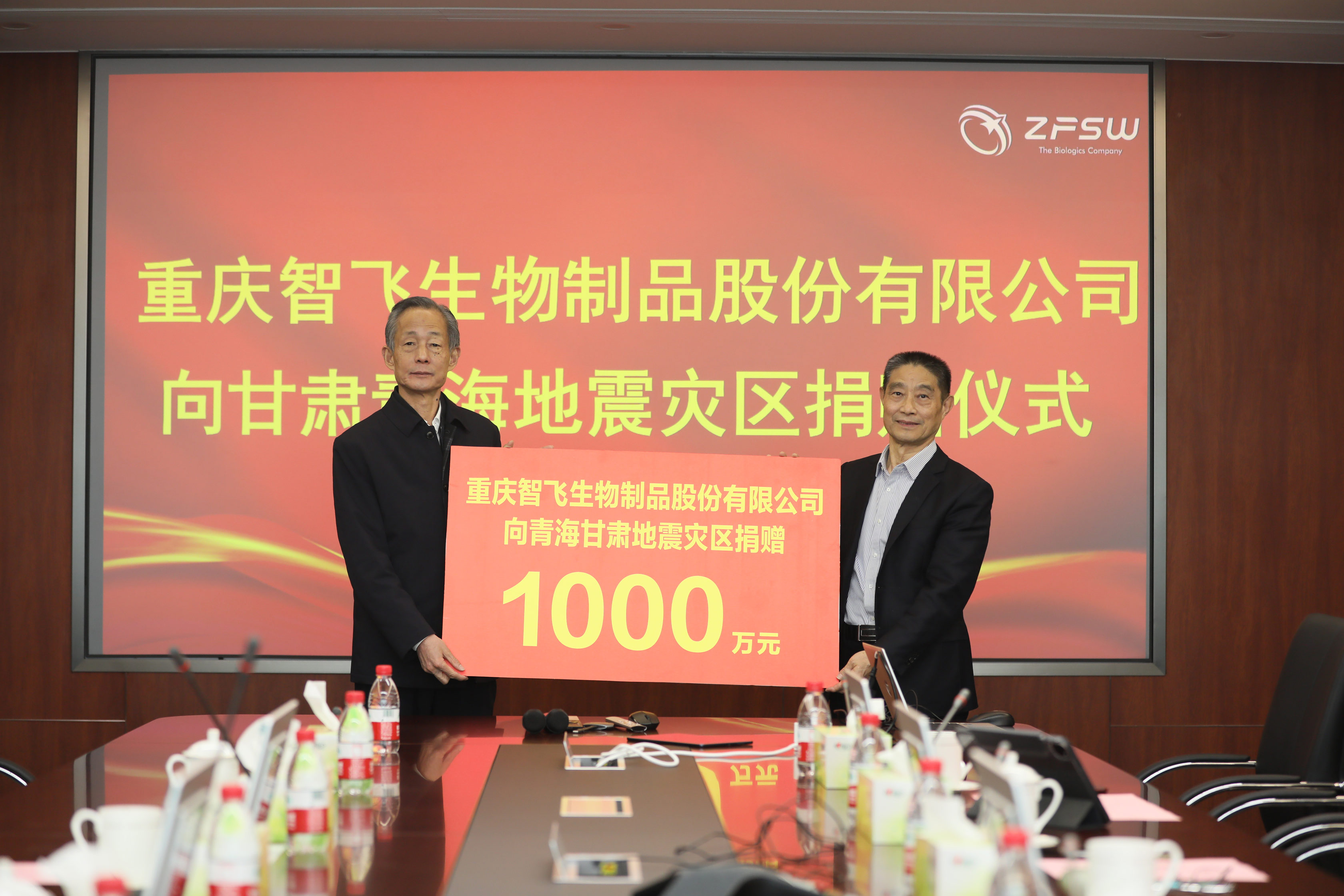 智飞生物捐赠1000万元驰援甘肃、青海地震灾区