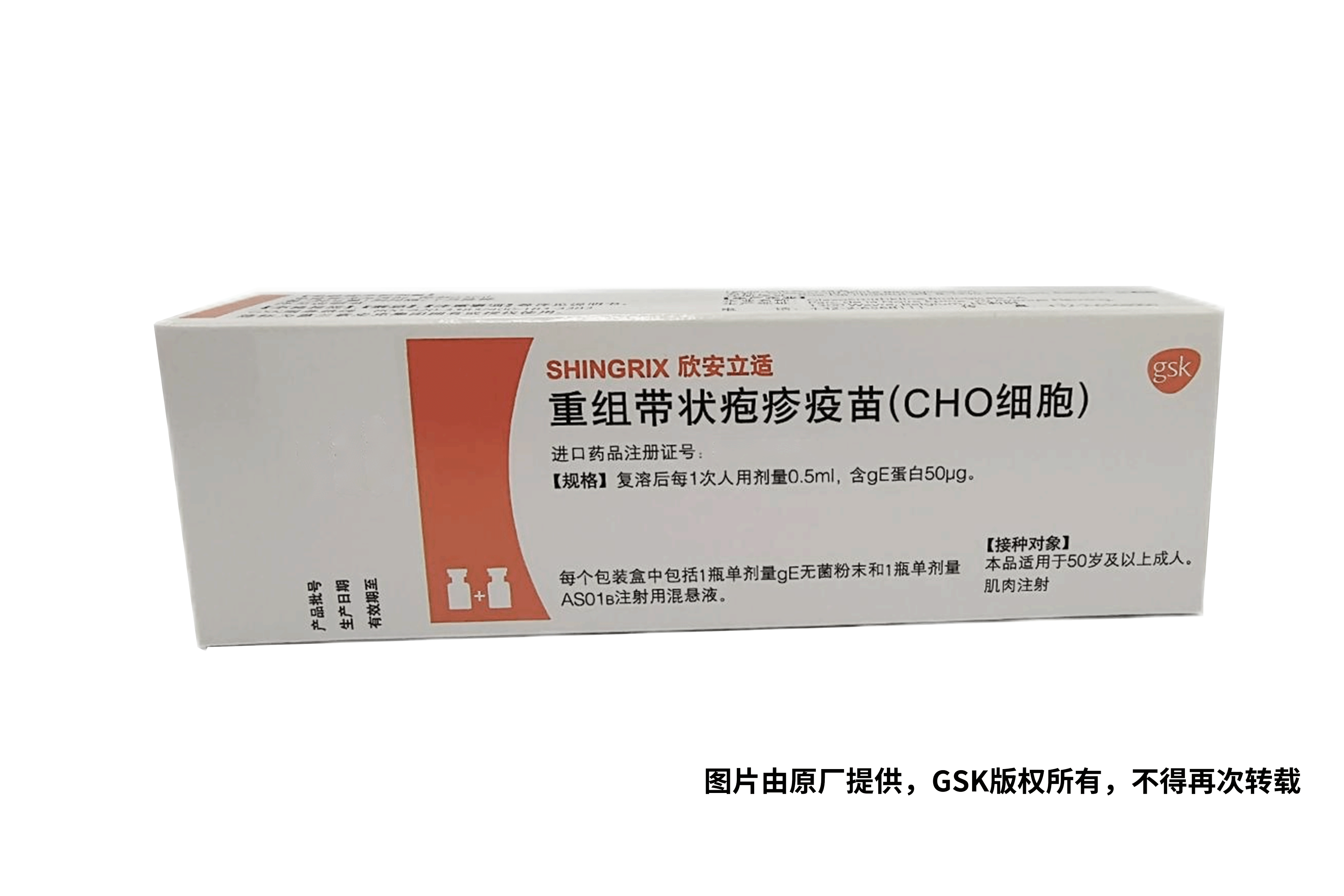 欣安立适® [重组带状疱疹疫苗(CHO细胞)]
