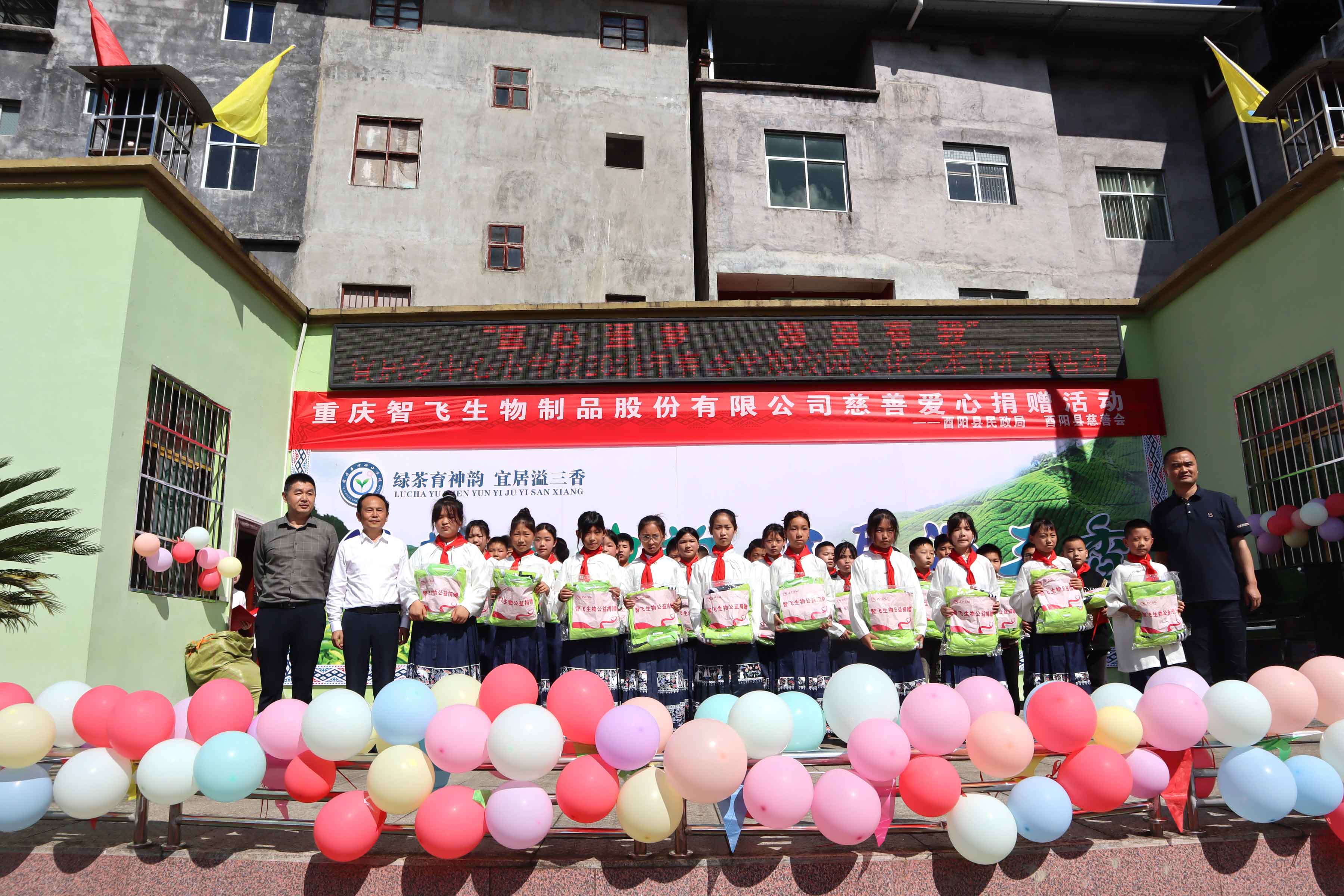 情暖六一 与爱同行 智飞生物开展爱心助学公益活动