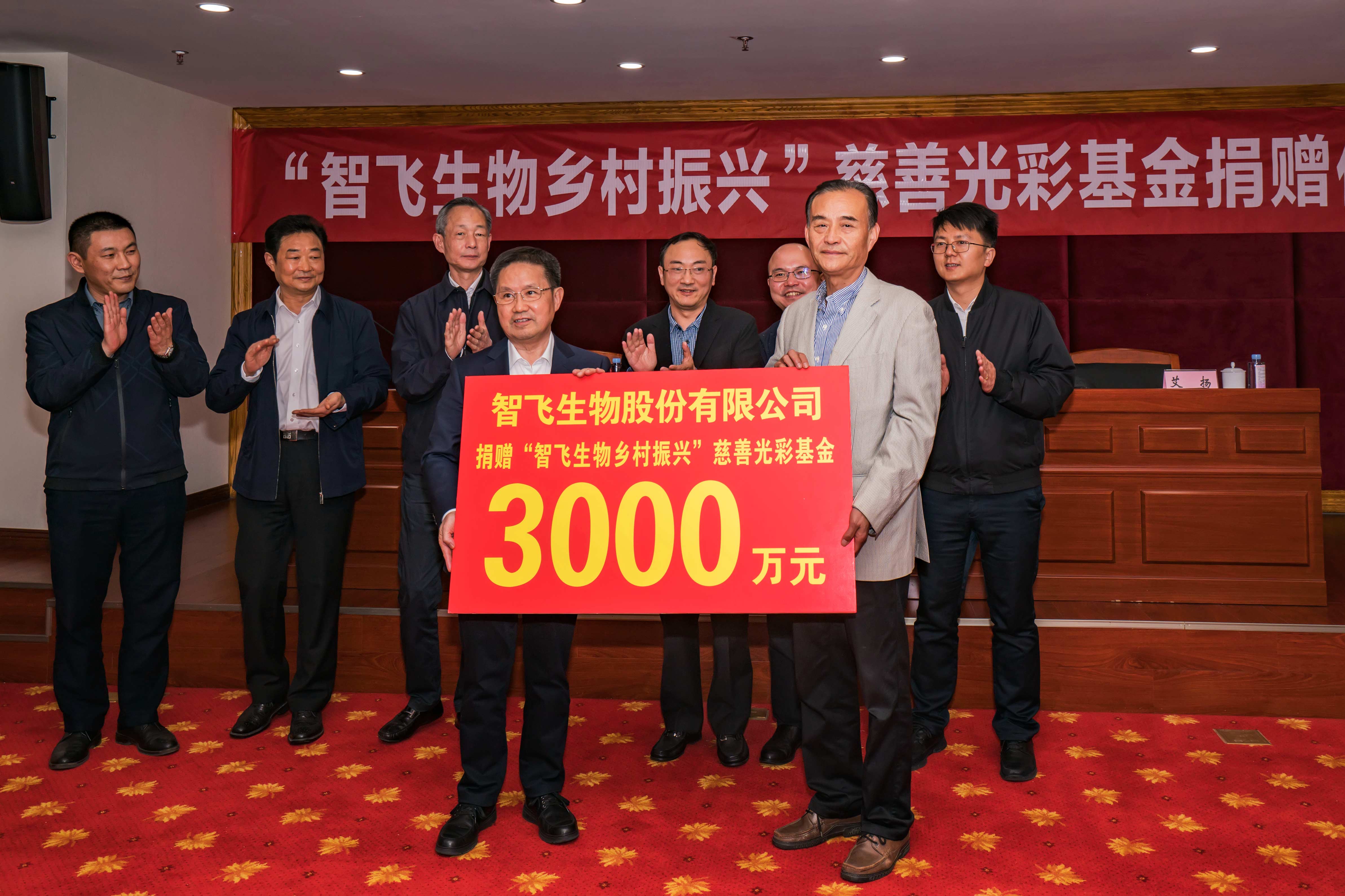 爱心助力 光彩绽放 “智飞生物乡村振兴”慈善光彩基金捐赠仪式成功举行