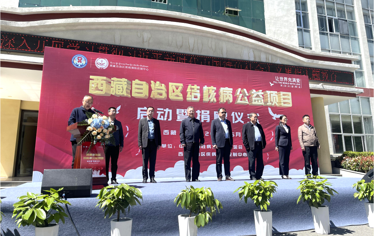 西藏自治区结核病公益项目启动暨捐赠仪式举行 智飞龙科马捐资助物超1000万元